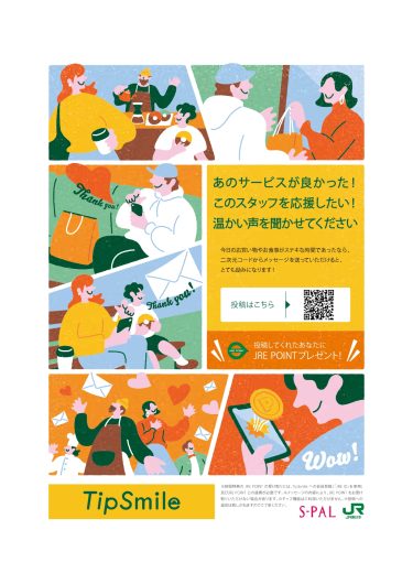 「TipSmile」あなたの＂ありがとう＂でみんな笑顔に
