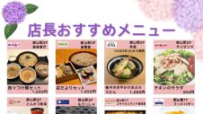 店長おすすめメニュー・商品のご紹介