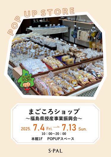 期間限定ショップ「まごころショップ」出店のお知らせ