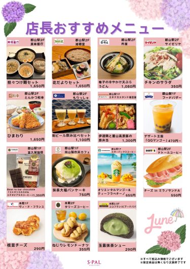 店長おすすめメニュー・商品のご紹介