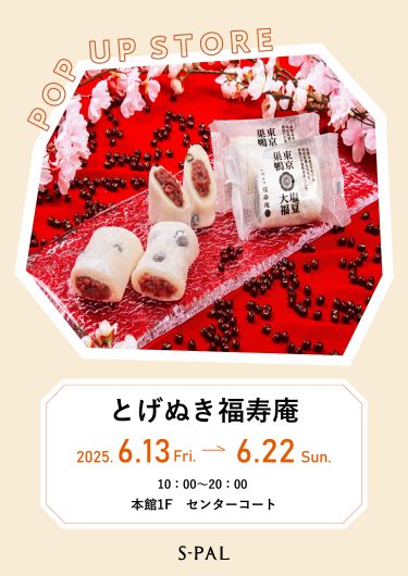 期間限定ショップ「とげぬき福寿庵」出店のお知らせ