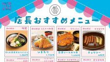 7月の店長おすすめメニュー・商品のご紹介