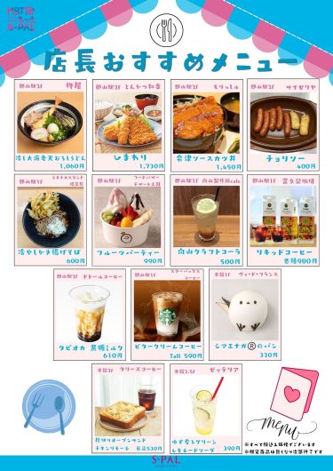 7月の店長おすすめメニュー・商品のご紹介