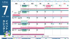 7月イベントカレンダー