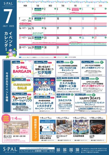 7月イベントカレンダー