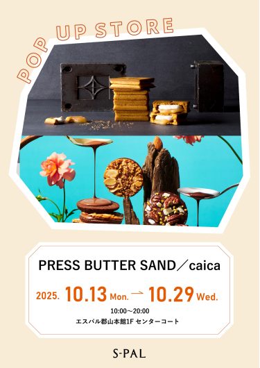 期間限定ショップ「PRESS BUTTER SAND/caica」出店のお知らせ