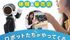 ロボットプラネット体験＆販売会のお知らせ