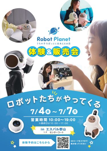 ロボットプラネット体験＆販売会のお知らせ