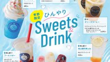 ひんやりSWEETS＆DRINKのご紹介！