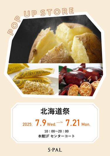 「北海道祭」開催のお知らせ