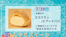 【JRE POINT会員限定】ひんやりスイーツ先着プレゼントのお知らせ