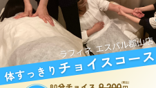 夏のお疲れをほぐしてスッキリ☆