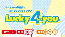Lucky 4(for) you 開催のお知らせ