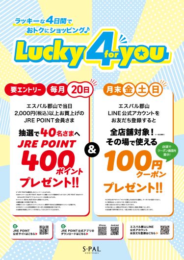 Lucky 4(for) you 開催のお知らせ
