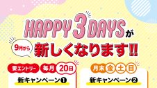 新★キャンペーンのお知らせ