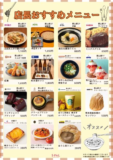 9月の店長おすすめメニュー・商品のご紹介