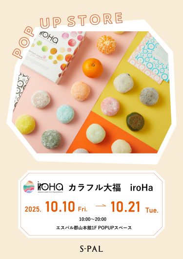 期間限定ショップ「カラフル大福　iroHa」出店のお知らせ