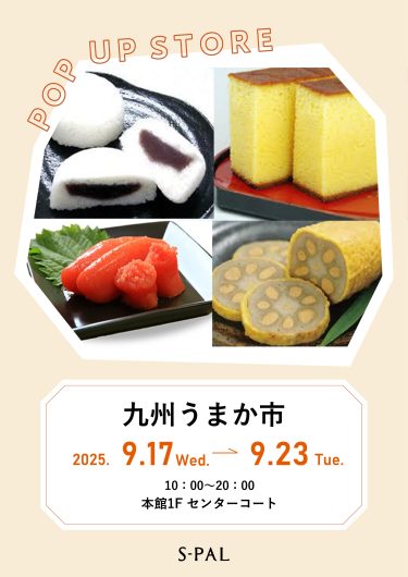「九州うまか市」開催のお知らせ