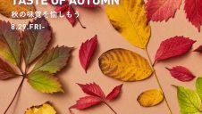 TASTE OF AUTUMN 　秋の味覚を愉しもう