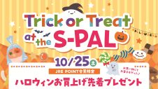Trick or Treat at the S-PAL