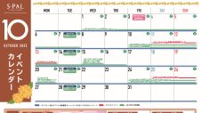 10月イベントカレンダー