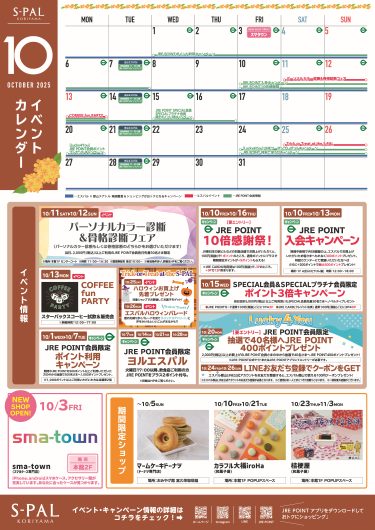 10月イベントカレンダー