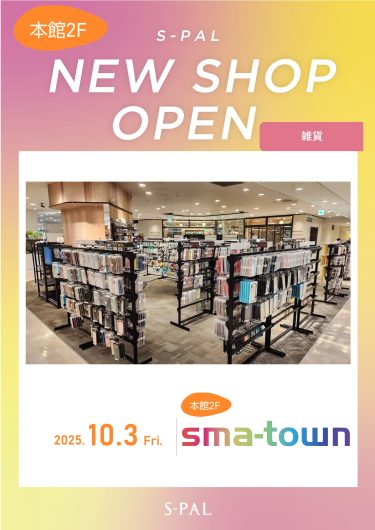 「sma-town（スマタウン）」ニューオープンのお知らせ