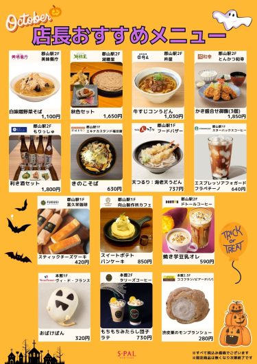 店長おすすめメニュー・商品のご紹介