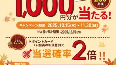 くまざわ書店×e-hon秋のキャンペーン