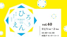 ひろうえんvol.40　帯の芸術　帯結び作品展