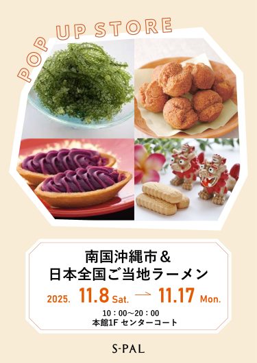 「南国沖縄市＆日本全国ご当地ラーメン」開催のお知らせ