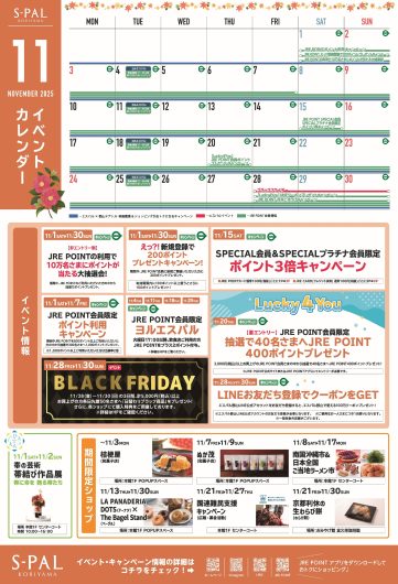 11月イベントカレンダー