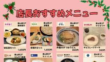 店長おすすめメニュー・商品のご紹介