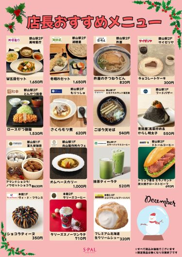 店長おすすめメニュー・商品のご紹介