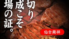 牛たんかねざきより厚切り生牛たん新発売