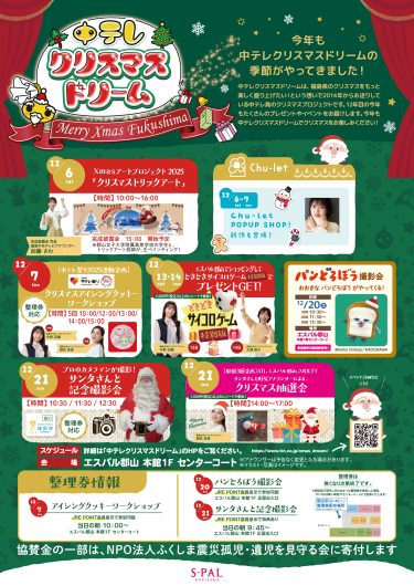 【中テレクリスマスドリーム】開催のお知らせ♪