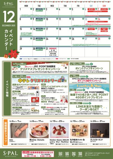 12月イベントカレンダー