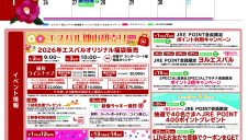 1月イベントカレンダー