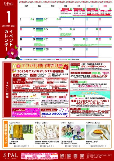 1月イベントカレンダー