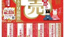 2026年　エスパル郡山の初売