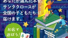 ブックサンタ受付中