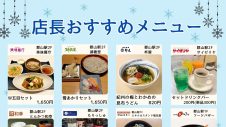 店長おすすめメニュー・商品のご紹介