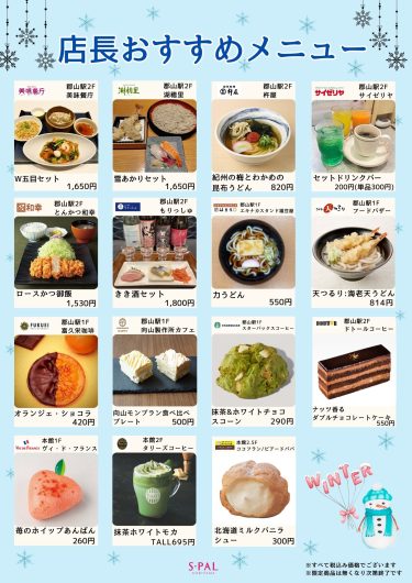 店長おすすめメニュー・商品のご紹介