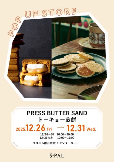 期間限定ショップ「プレスバターサンド」・「トーキョー煎餅」のお知らせ
