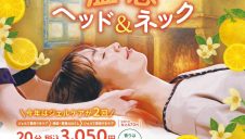 冬季限定！温感ヘッド＆ネック