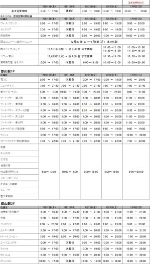 【年末年始営業時間のお知らせ】