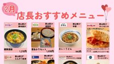 店長おすすめメニュー・商品のご紹介