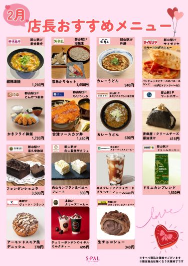 店長おすすめメニュー・商品のご紹介