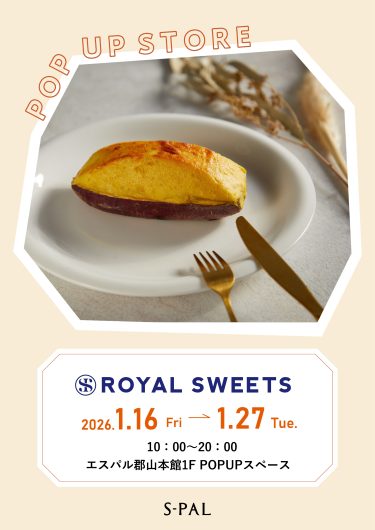 期間限定ショップ「ロイヤルスイーツ」出店のお知らせ