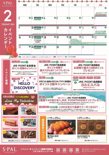 2月イベントカレンダー